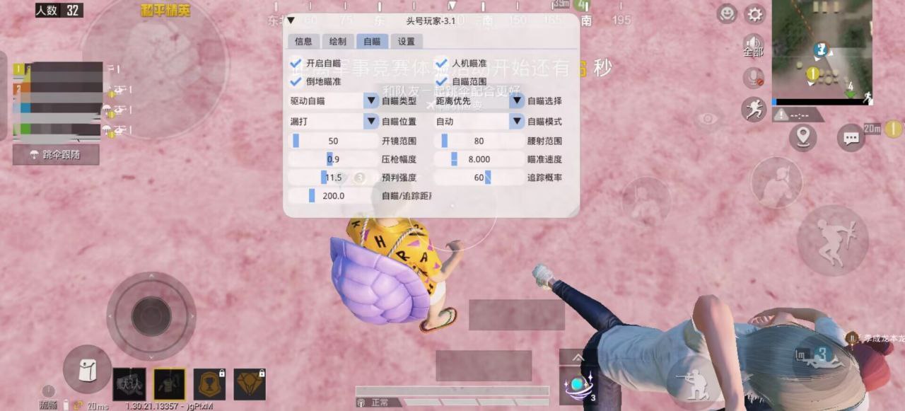 和平精英《哔哩哔哩》外挂